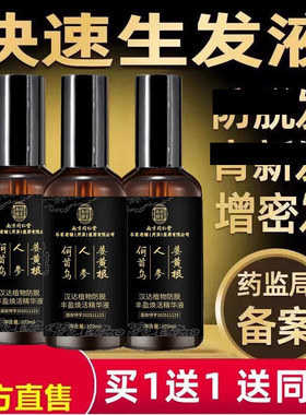 南京同仁堂养发精华液生长正品