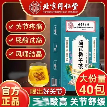北京同仁堂茯苓菊苣栀子茶