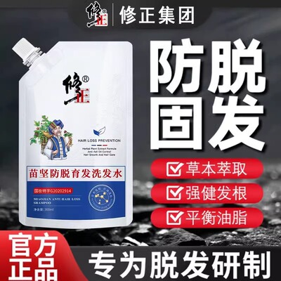 修正苗坚防脱育发洗发水人参转黑固发生发增发密发育发液官正品方