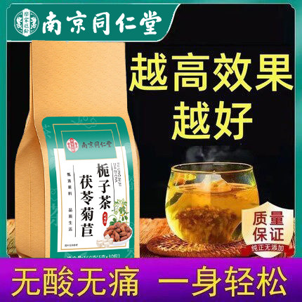 南京同仁堂菊苣栀子茶官方品牌店