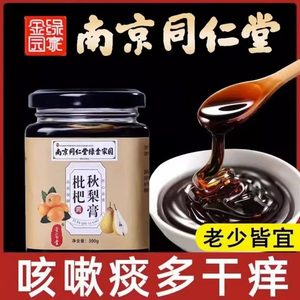 南京同仁堂枇杷秋梨膏官网旗舰店