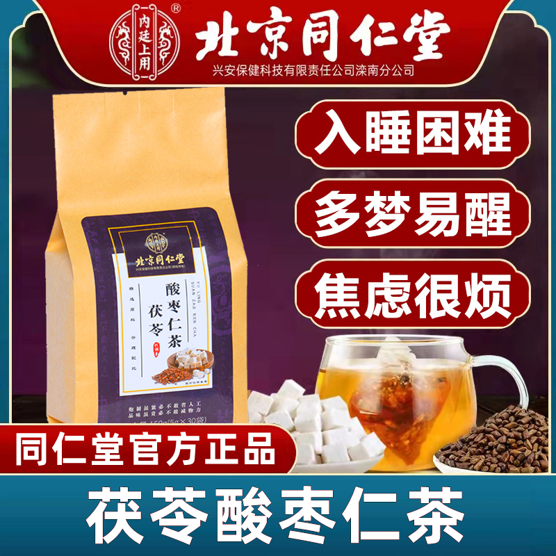 酸枣仁百合茯苓睡眠茶旗舰店正品