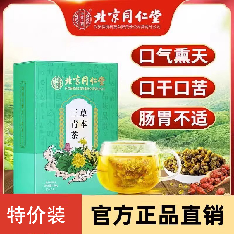 草本三清茶养胃调理养生茶