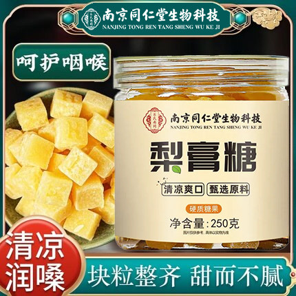 南京同仁堂梨膏糖纯手工薄荷清凉棒棒糖果百草秋梨膏糖官方品牌店