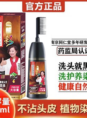 南京同仁堂生物染发剂植物官方品牌天然无刺激自然黑膏一梳染黑