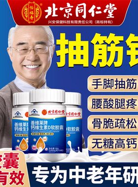 北京同仁堂怡福寿钙片中老年人补钙腿抽筋骨质腰腿疏松关节护直售