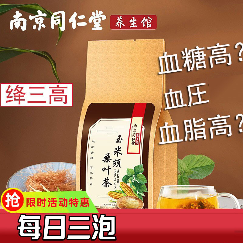 南京同仁堂官方品牌店