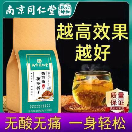 南京同仁堂菊苣栀子茶官方品牌店