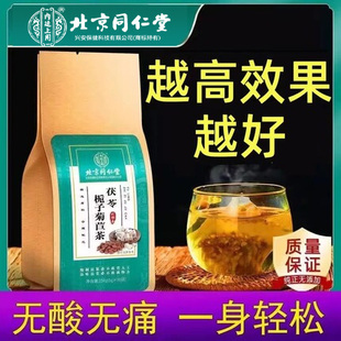 北京同仁堂内廷上用菊苣栀子茶降酸尿酸排高茶桑叶官方官网正品