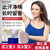 南京同仁堂去狐净味水持久去异味腋下除臭喷雾官方网品牌店正品