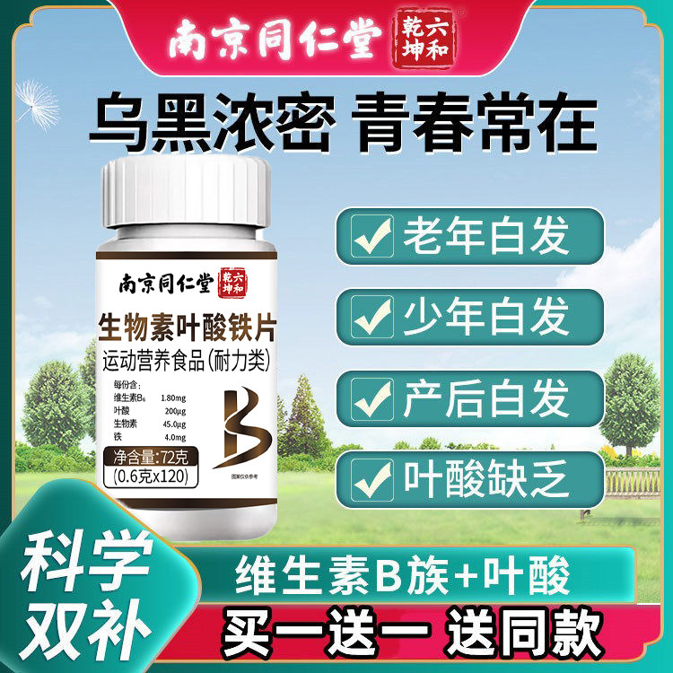活性叶酸片和维生素B6搭B12图片