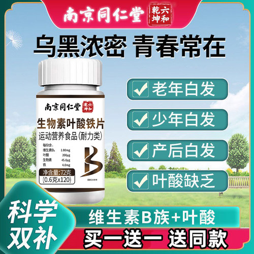 活性叶酸片和维生素B6搭B12