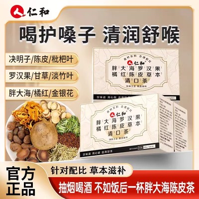 胖大海罗汉果橘红陈皮草本清口茶