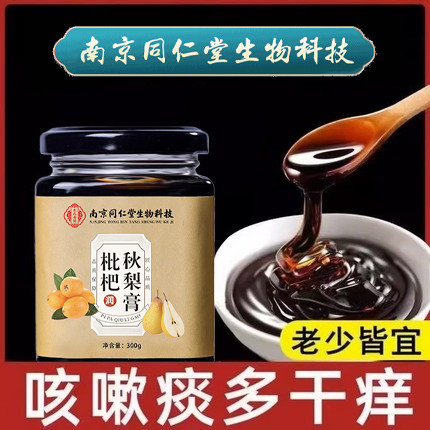 南京同仁堂枇杷秋梨膏润肺干咳痰多止化痰滋润咳养生清润喉官正品