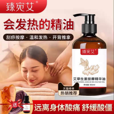 按摩艾草精油发热开背按摩精油刮痧推背全身体推拿油舒通经络免洗