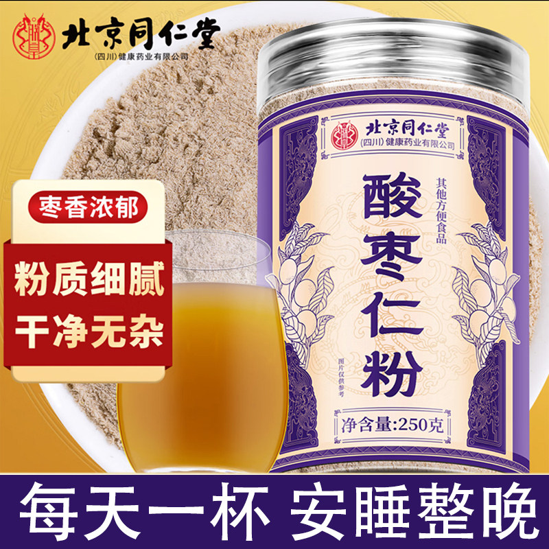 北京同仁堂朕皇酸枣仁粉正宗炒熟官方店正品官网直播同款