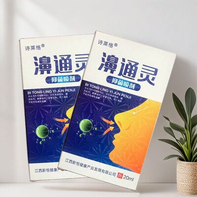 诗莱格濞通灵抑菌喷剂20ml