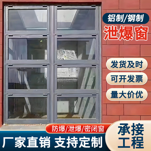 铝制泄爆窗钢制防爆窗石油化工泄压窗锅炉房抗爆防爆门泄爆墙厂家