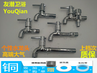友潜全铜洗衣机水龙头一进二出双用拖把池快开加长4分单冷家专用