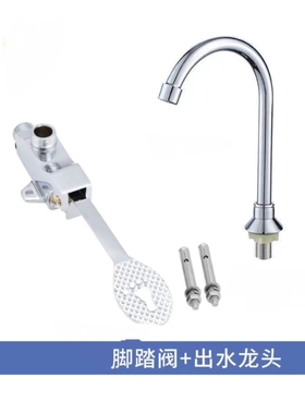 学校出水管的脚踩水龙头开关脚踏式踏板食品厂房单冷诊所餐厅用