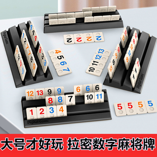 Rummikub拉密号码牌以色列麻将卡牌儿童益智逻辑思维训练益智桌游
