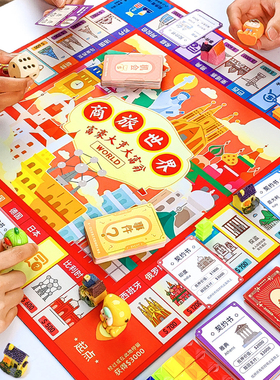 富豪大亨大富翁玩具豪华版世界之旅冒险棋飞行棋桌游卡牌棋盘游戏