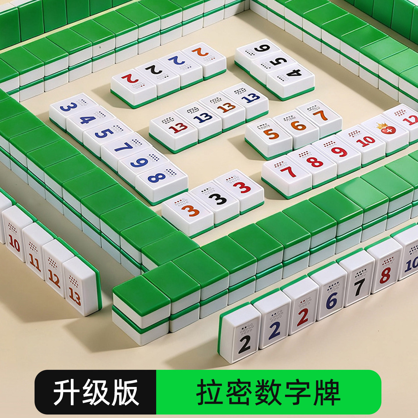 拉密桌游以色列数字麻将牌儿童益智类玩具3到6岁以上数学思维训练