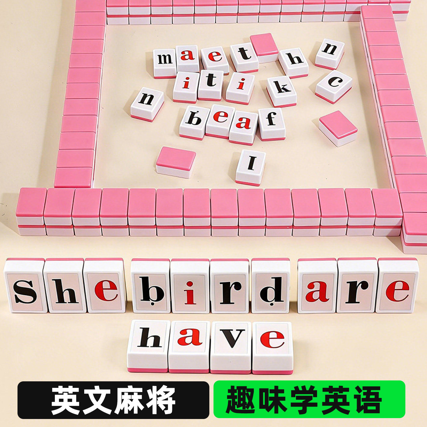 英语单词英文字母麻将牌儿童益智玩具小学生早教学习玩具亲子互动
