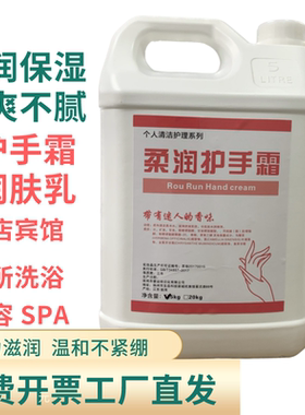 护手霜酒店大桶装护手霜润肤乳足疗店20公斤护手霜浴场桶装润肤油