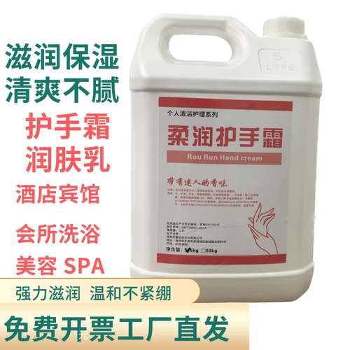 护手霜酒店大桶装护手霜润肤乳足疗店20公斤护手霜浴场桶装润肤油