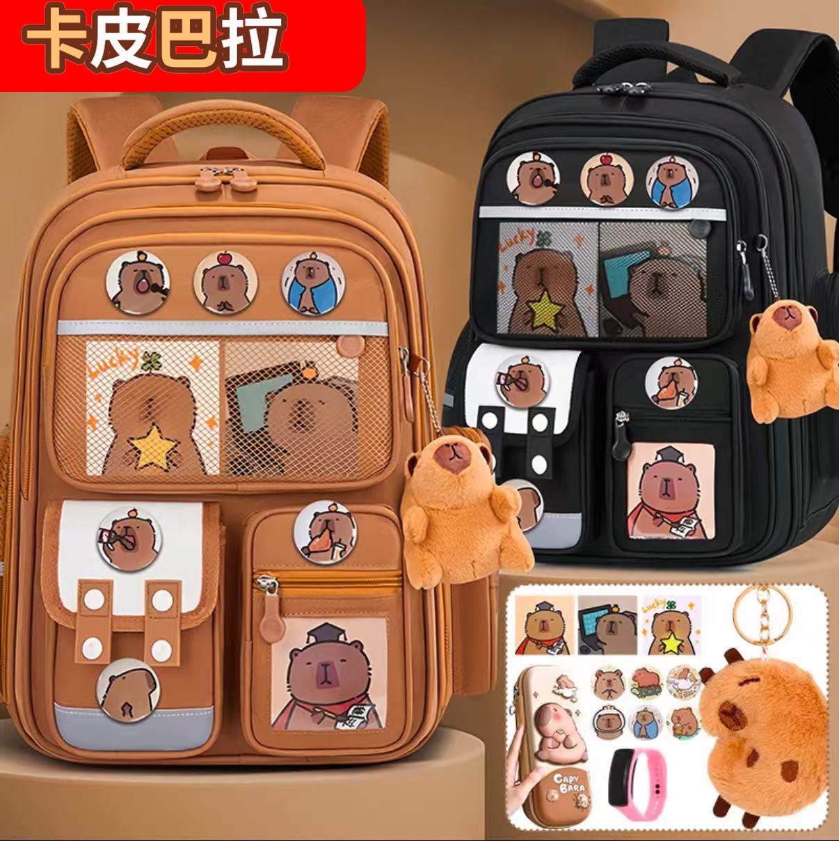 卡皮巴拉卡通小学生书包1-6年级双肩背包轻便大容量耐磨儿童书包