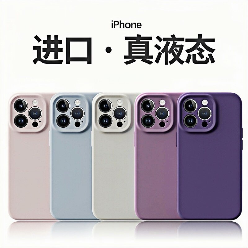 液态硅胶适用苹果16promax手机壳新款iPhone15纯色镜头14pro全包肤感防摔套13promax简约纯色高级12/11保护套