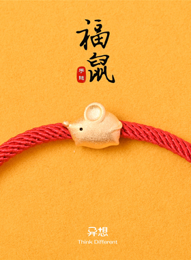转运福鼠生肖手链S925