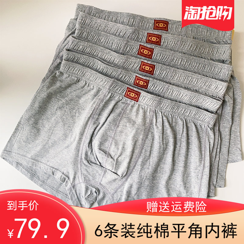 好事和正品男内裤纯棉透气包邮