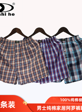 3条装阿罗裤 男士纯棉内裤宽松平角裤男家居四角短裤大码睡裤包邮
