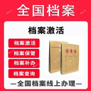 江西南昌赣州人事档案托管挂靠人才中心存档归档死档激活代办跑腿