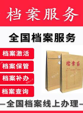 湖北武汉襄阳人事档案托管挂靠人才中心存档归档死档激活代办跑腿