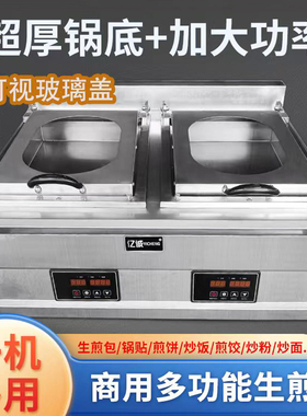 自动煎饺机商用锅贴机锅贴炉电热水煎包智能煎包锅蒸煎饺机
