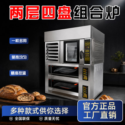 亿诚两层四盘电烤箱商用二层四盘欧式烤箱面热风组合炉蒸汽电烤箱