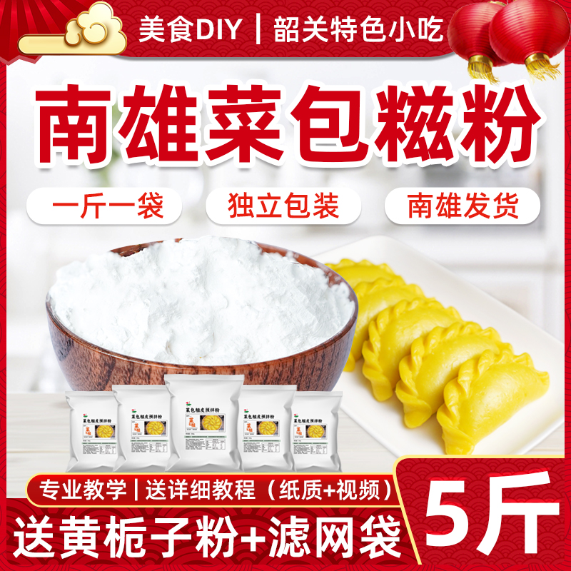 5斤菜包糍预拌粉（独立包装）