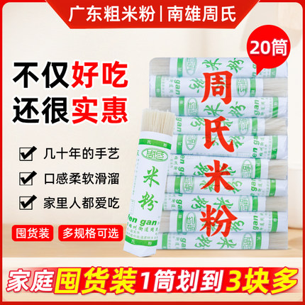 广东特产米粉正宗汤粉炒粉早餐专用螺蛳手工米线散装南雄周氏米粉