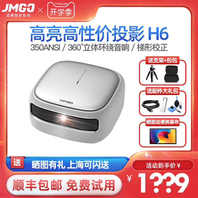 【现货速发】坚果微果H6投影仪高清4K家庭影院投影机家用卧室办公便携式迷你智能3D可连手机投屏白墙无线wifi