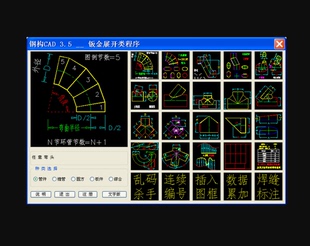 钢构CAD插件3.5钣金展开放样型钢插入计算面积土建自动优化下料等