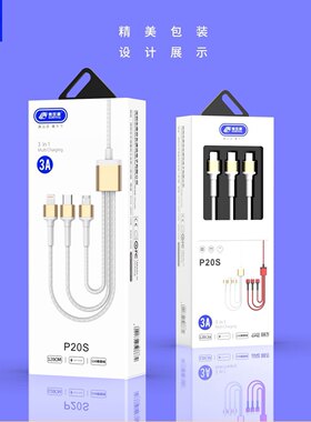 惠世通P20S 一拖三高韧性3A数据线 1.2M