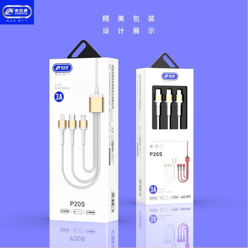 惠世通P20S 一拖三高韧性3A数据线 1.2M