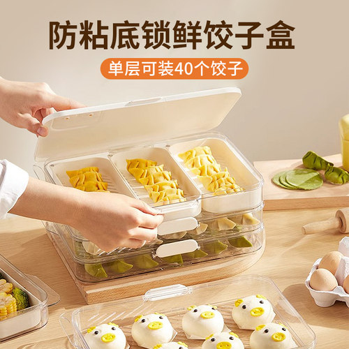 饺子盒家用食品级冷冻专用