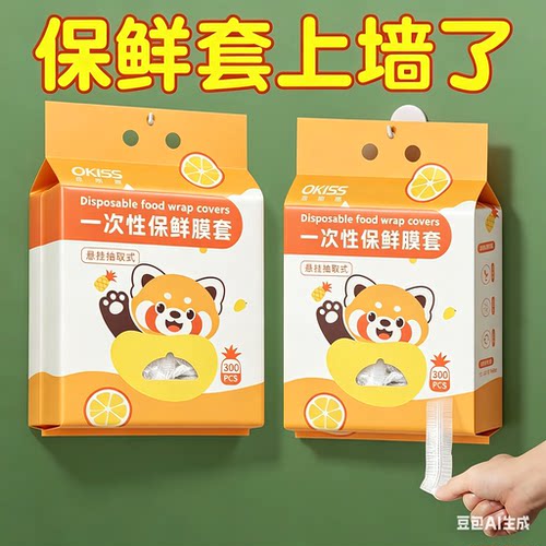 一次性食品级松紧免撕保鲜膜套