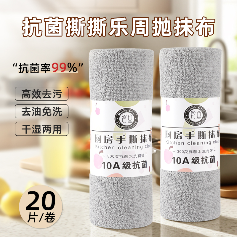 撕撕乐周抛抹布厨房专用