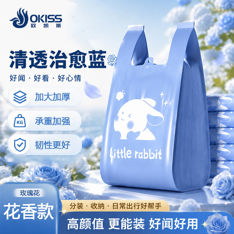 欧凯斯蓝色垃圾袋家用加厚手提式大客厅厨房塑料袋公室背心马甲袋