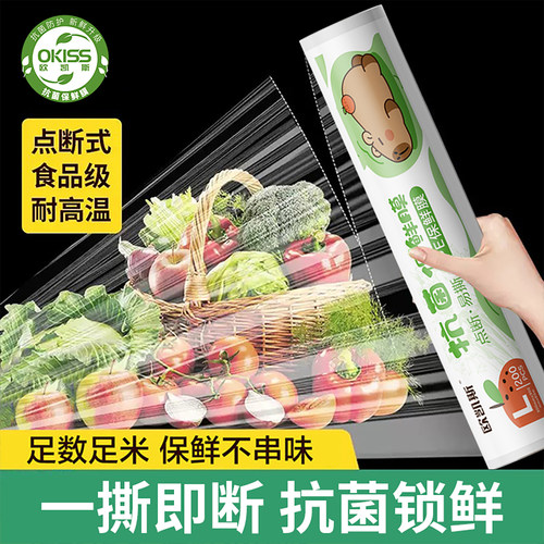 抗菌保鲜膜家用食品级